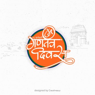 26 January 75th gantantra diwas calligraphy text with paper texture effect